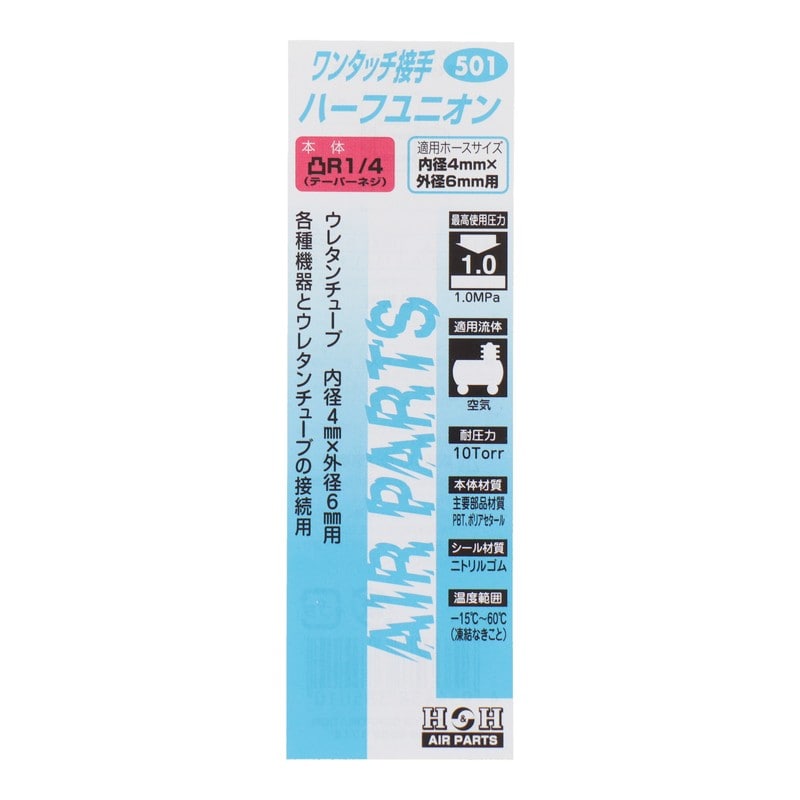 三共コーポレーション 4342575 継手ハーフユニオンR1/4 外径6mmチューブ用 #133501 1個（ご注文単位1個）【直送品】