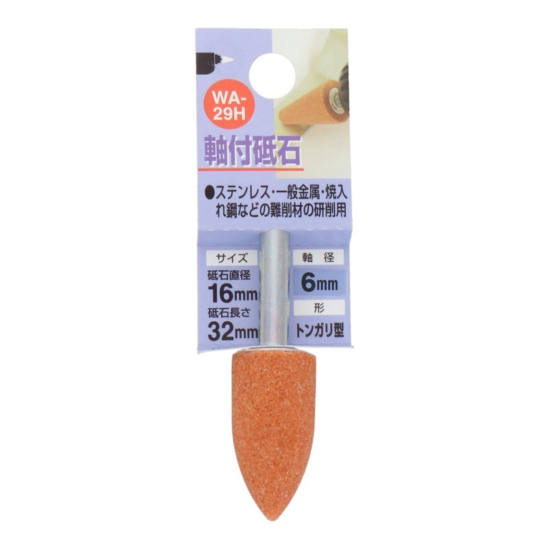 三共コーポレーション 4343017 WA-29H 軸付砥石 トンガリ型 #60 #010229 1個（ご注文単位1個）【直送品】
