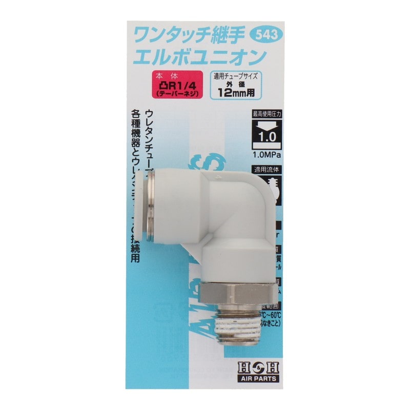 三共コーポレーション 4342732 エルボユニオン R1/4 外径12mmチューブ用 #133543 1個（ご注文単位1個）【直送品】