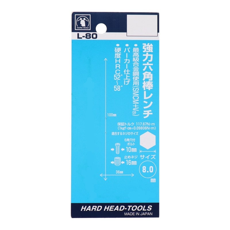 三共コーポレーション 4343520 強力六角棒レンチ 8.0mm #221511 1個（ご注文単位1個）【直送品】