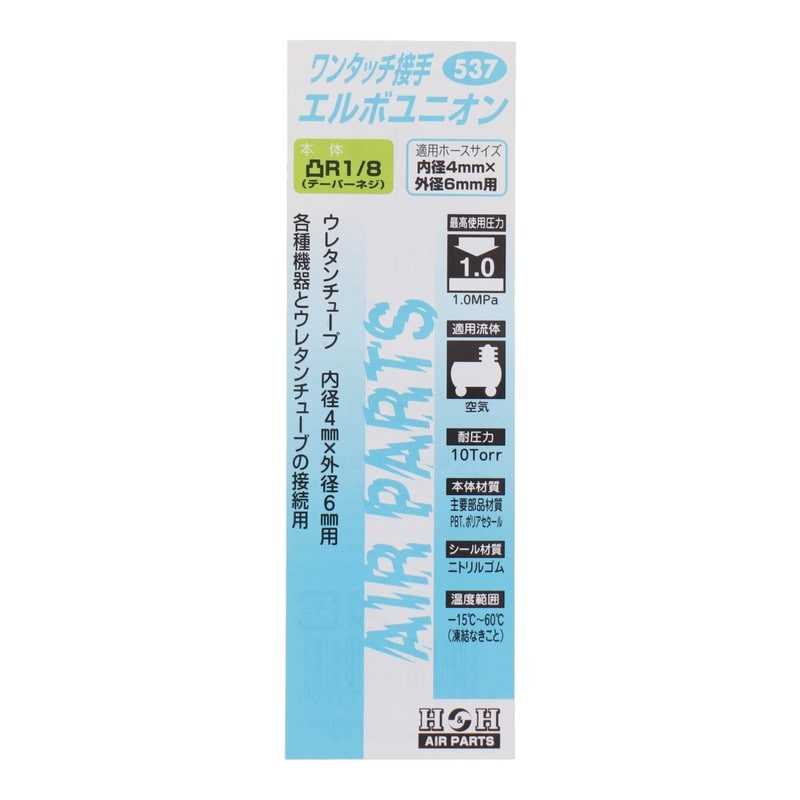 三共コーポレーション 4342726 エルボユニオン R1/8 外径6mmチューブ用 #133537 1個（ご注文単位1個）【直送品】