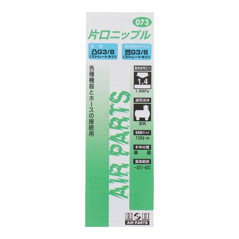 三共コーポレーション 510222 片口ニップル 11φ #133073 1個（ご注文単位1個）【直送品】