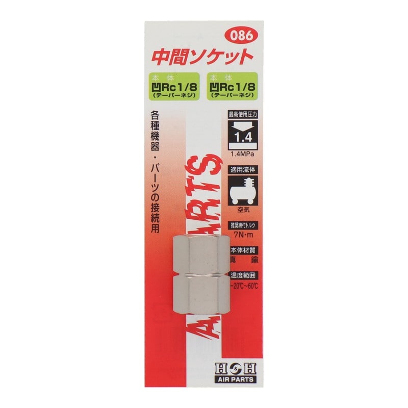 三共コーポレーション 510229 中間ソケット Rc1/8×Rc1/8 #086 1個（ご注文単位1個）【直送品】