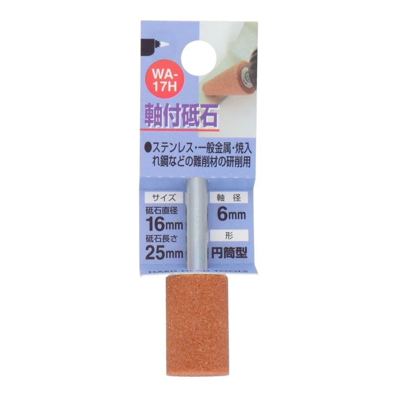 三共コーポレーション 4340433 WA-17H 軸付砥石 円筒型 #60 #010217 1個（ご注文単位1個）【直送品】