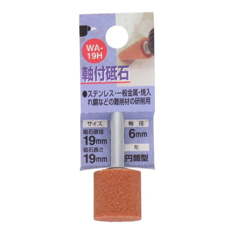 三共コーポレーション 4340434 WA-19H 軸付砥石 円筒型 #60 #010219 1個(ご注文単位1個)【直送品】