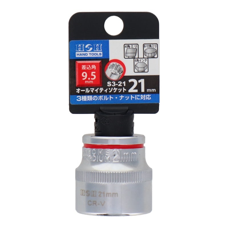 三共コーポレーション 4342301 オールマイティソケット21mm差込角:9.5mm #819261 1個(ご注文単位1個)【直送品】