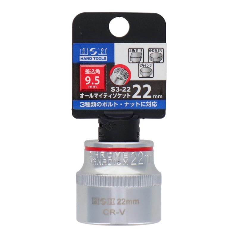 三共コーポレーション 4342302 オールマイティソケット22mm差込角:9.5mm #819262 1個(ご注文単位1個)【直送品】