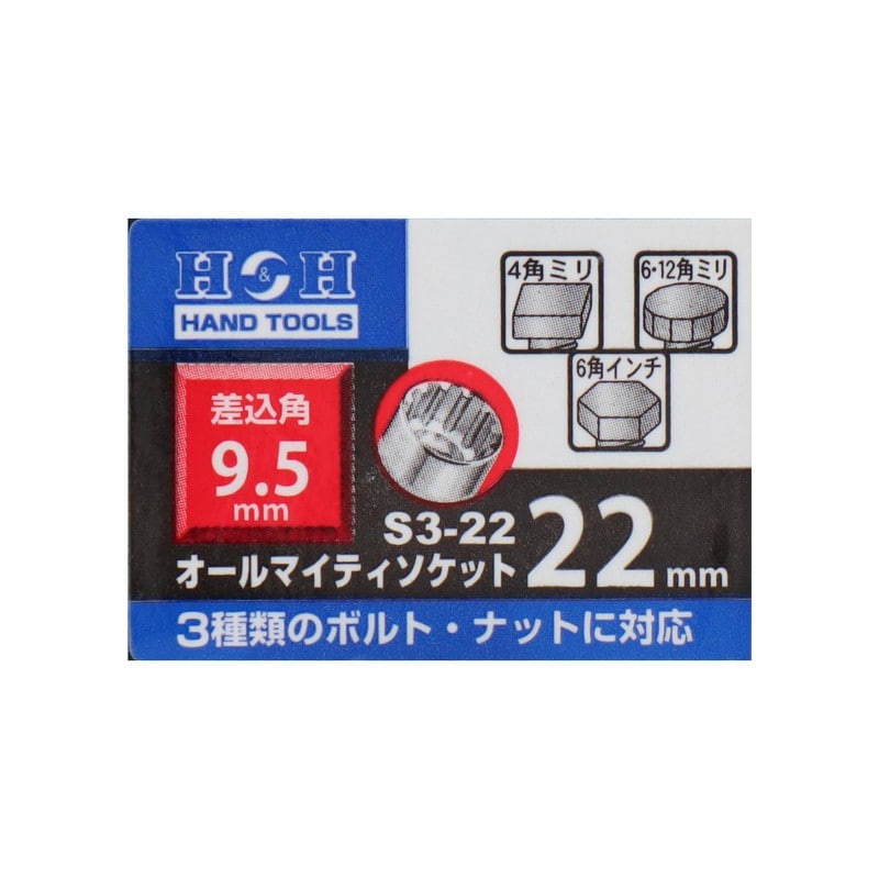 三共コーポレーション 4342302 オールマイティソケット22mm差込角:9.5mm #819262 1個(ご注文単位1個)【直送品】