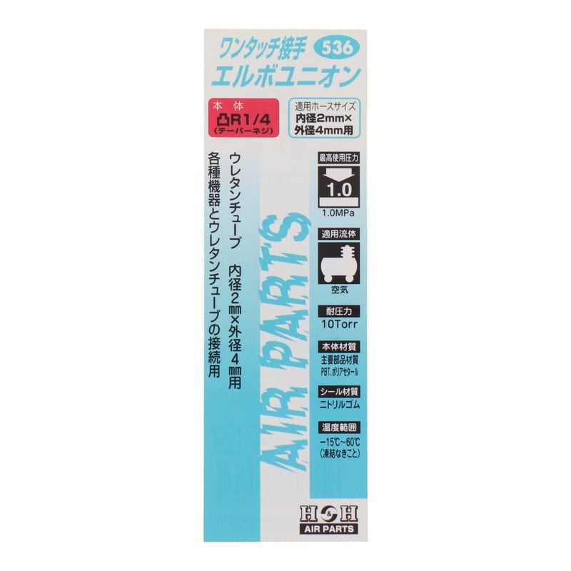 三共コーポレーション 4342725 ワンタッチ接手エルボユニオンR1/4外径4mm #133536 1個（ご注文単位1個）【直送品】