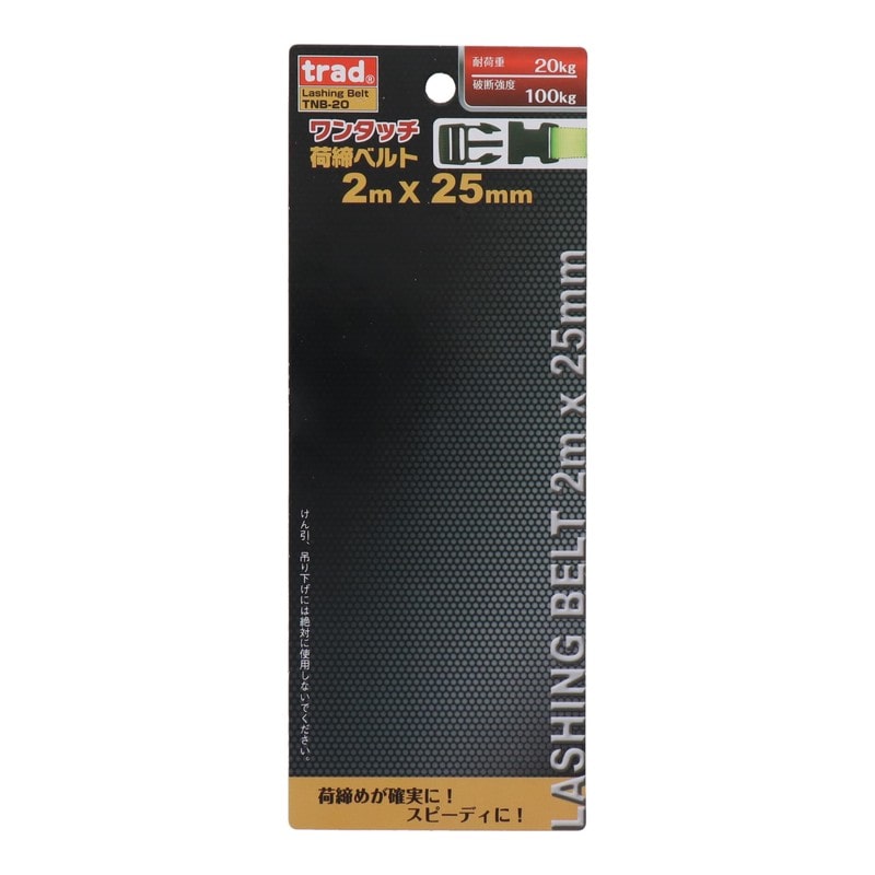 三共コーポレーション 4348338 ワンタッチ荷締ベルト 2m #823506 1個（ご注文単位1個）【直送品】