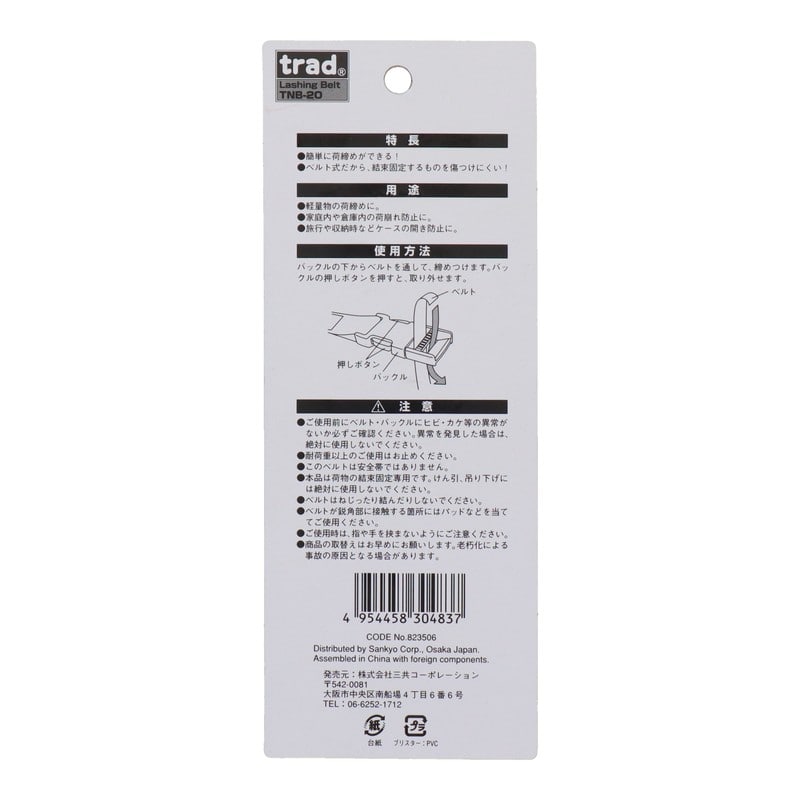 三共コーポレーション 4348338 ワンタッチ荷締ベルト 2m #823506 1個（ご注文単位1個）【直送品】