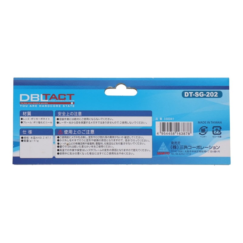三共コーポレーション 4348780 コンパクトゴーグル DT-SG-202 1個(ご注文単位1個)【直送品】