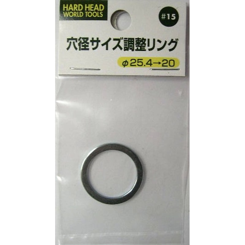 三共コーポレーション 4343380 穴径サイズ調整リング 25.4mm→20mm #078967 1個（ご注文単位1個）【直送品】