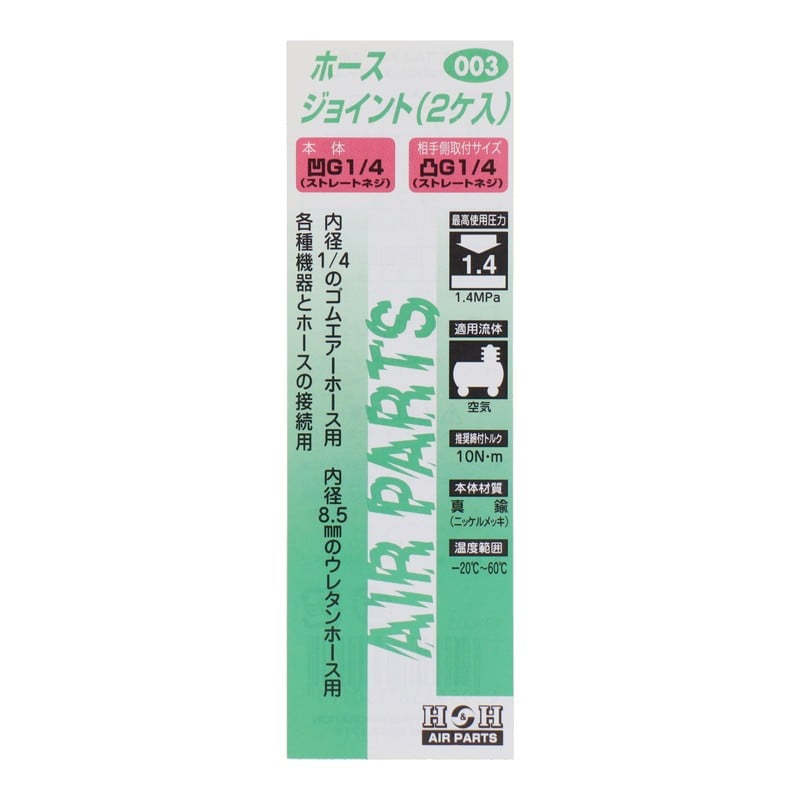 三共コーポレーション 4342684 ホースジョイント2ケ入 9φ #133003 1個(ご注文単位1個)【直送品】