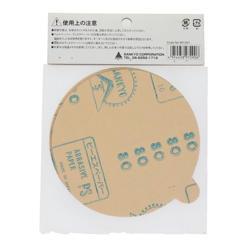 三共コーポレーション 4353098 ディスクペーパー #80 #901201 1個(ご注文単位1個)【直送品】