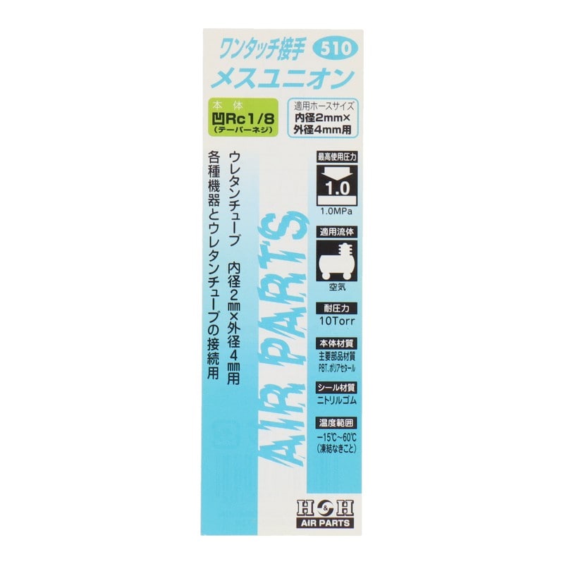 三共コーポレーション 4342714 メスユニオン Rc1/8 内径2mm×外径4mm用 #133510 1個（ご注文単位1個）【直送品】