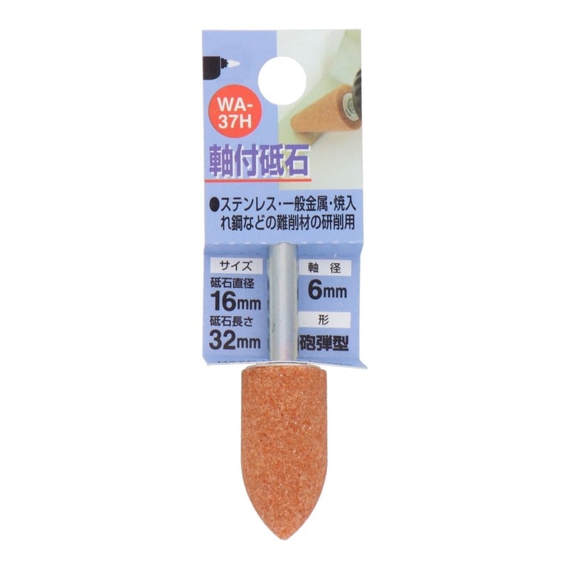三共コーポレーション 4340450 WA-37H 軸付砥石 砲弾型 #60 #010237 1個（ご注文単位1個）【直送品】