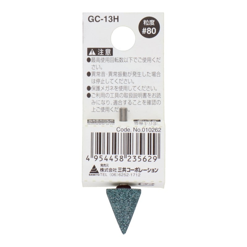 三共コーポレーション 4340460 GC-13H 軸付砥石 三角型 #80 #010262 1個(ご注文単位1個)【直送品】