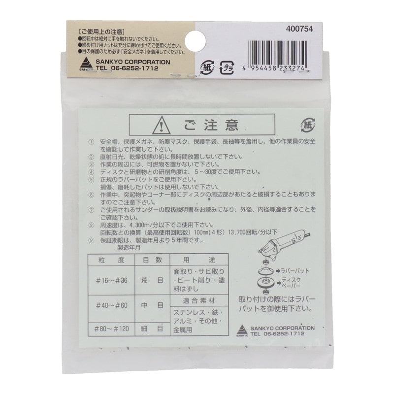 三共コーポレーション 4343109 ディスクペーパー #36 #400754 1個(ご注文単位1個)【直送品】