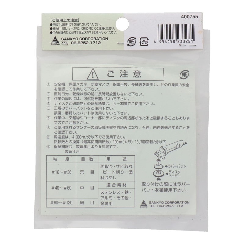 三共コーポレーション 4343110 ディスクペーパー #40 #400755 1個(ご注文単位1個)【直送品】