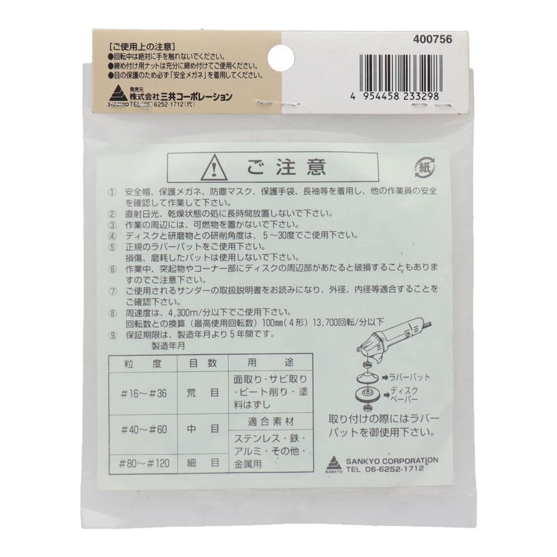 三共コーポレーション 4343111 ディスクペーパー #50 #400756 1個（ご注文単位1個）【直送品】