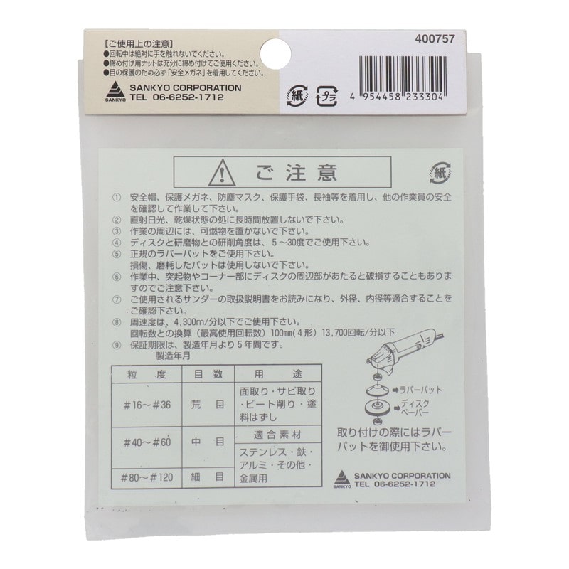 三共コーポレーション 4343112 ディスクペーパー #60 #400757 1個(ご注文単位1個)【直送品】