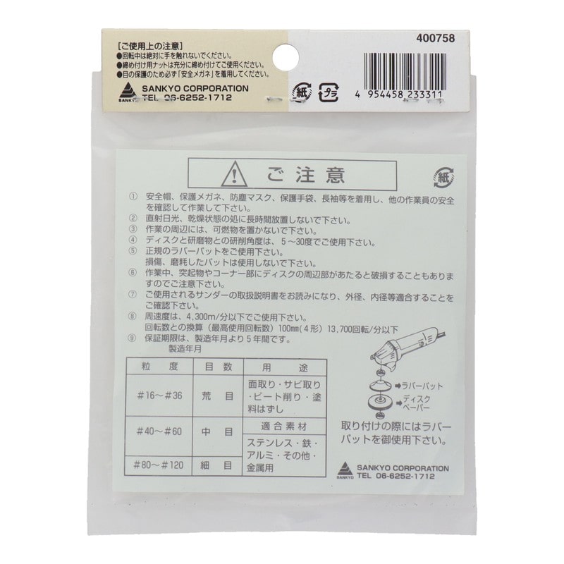 三共コーポレーション 4343113 ディスクペーパー #80 #400758 1個(ご注文単位1個)【直送品】