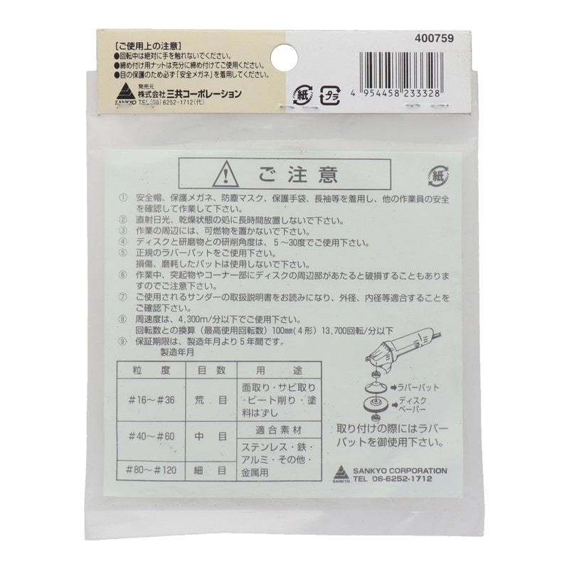 三共コーポレーション 4343114 ディスクペーパー #100 #400759 1個(ご注文単位1個)【直送品】
