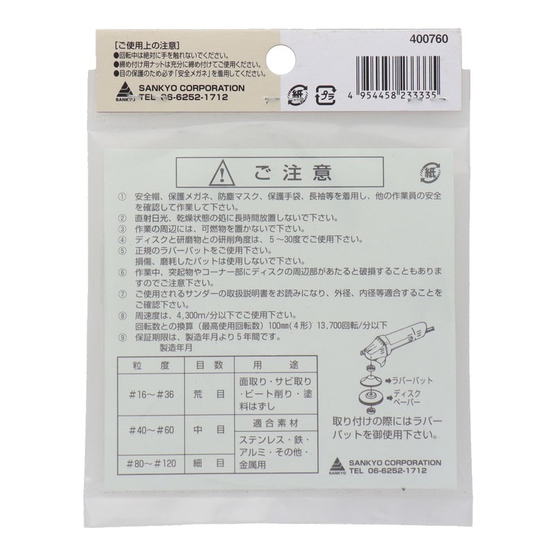 三共コーポレーション 4343115 ディスクペーパー #120 #400760 1個(ご注文単位1個)【直送品】