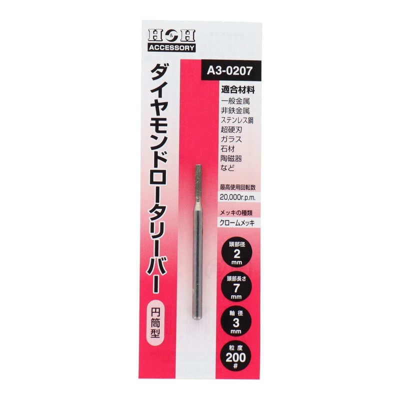 三共コーポレーション 4343179 ダイヤモンドロータリーバー 円筒型 2mm #000712 1個(ご注文単位1個)【直送品】