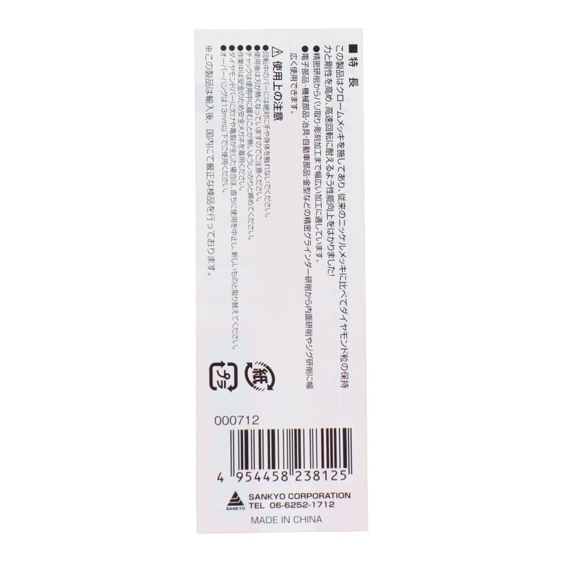 三共コーポレーション 4343179 ダイヤモンドロータリーバー 円筒型 2mm #000712 1個(ご注文単位1個)【直送品】