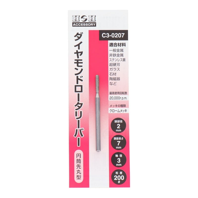 三共コーポレーション 4343183 ダイヤモンドロータリーバー 円筒先丸型 2mm #000716 1個(ご注文単位1個)【直送品】