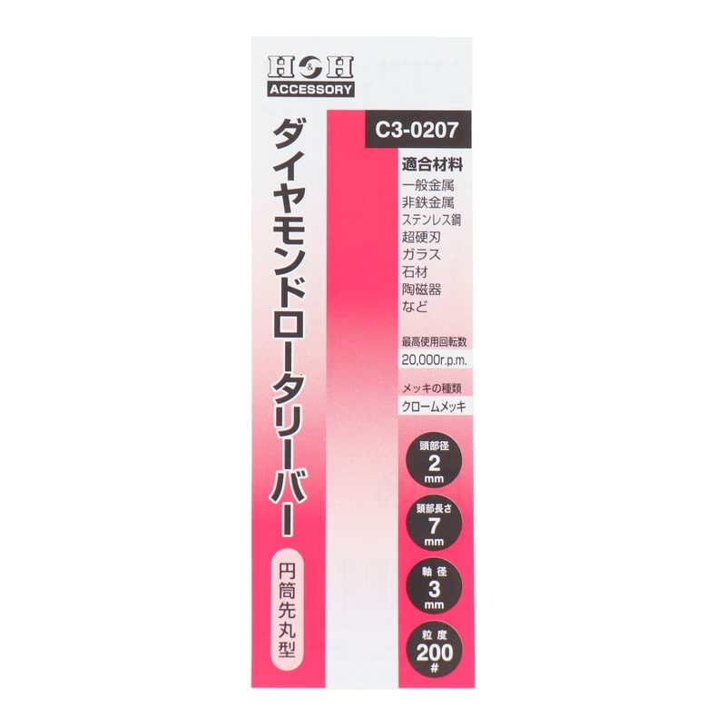 三共コーポレーション 4343183 ダイヤモンドロータリーバー 円筒先丸型 2mm #000716 1個(ご注文単位1個)【直送品】
