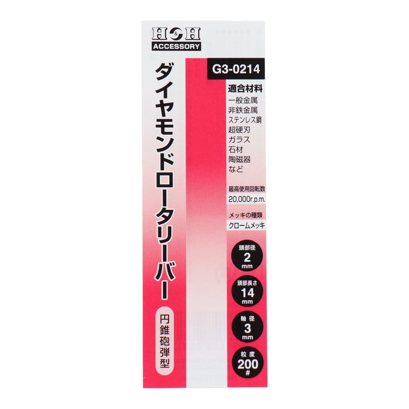三共コーポレーション 4343191 ダイヤモンドロータリーバー 円錐砲弾型 2mm #000724 1個(ご注文単位1個)【直送品】