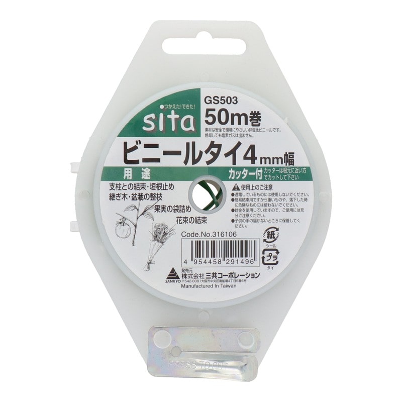 三共コーポレーション 4344279 ビニールタイ #316106 1個（ご注文単位1個）【直送品】