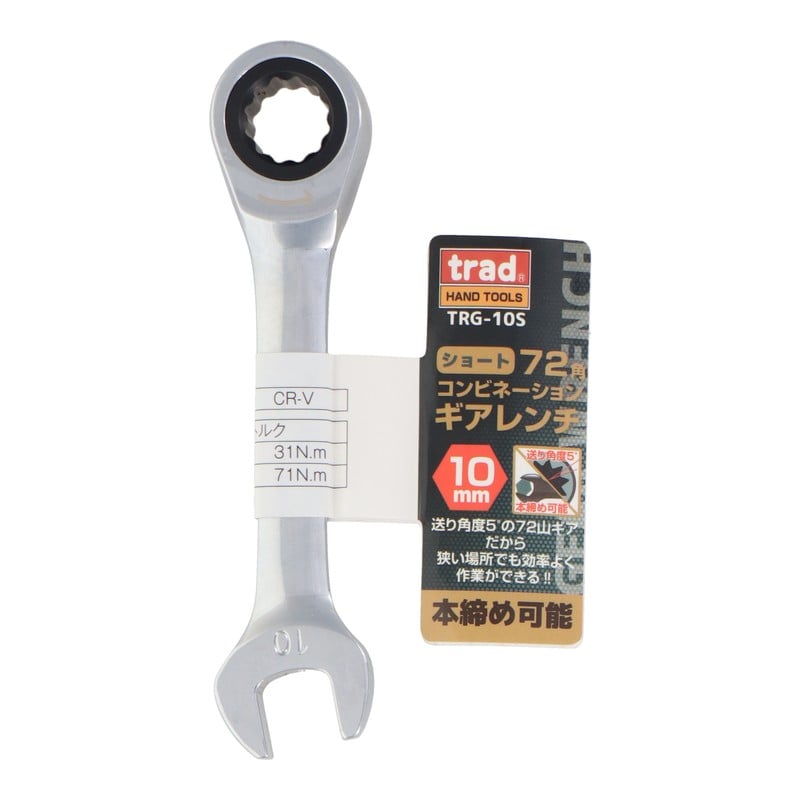 三共コーポレーション 434135 72角コンビネーションギアレンチショート 10mm #823212 1個（ご注文単位1個）【直送品】