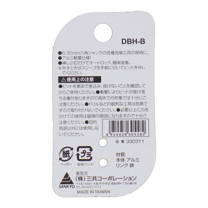 三共コーポレーション 4351910 軽量ビットホルダー マットブラック #330311 1個（ご注文単位1個）【直送品】