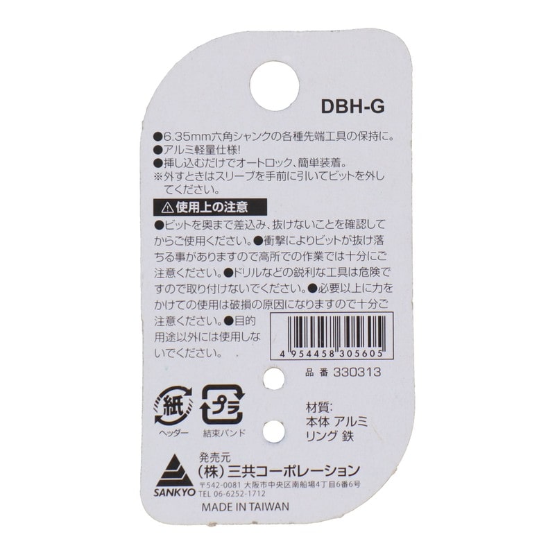 三共コーポレーション 4352041 軽量ビットホルダー ガンメタ #330313 1個(ご注文単位1個)【直送品】