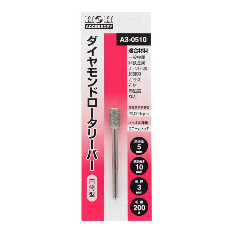 三共コーポレーション 4343182 ダイヤモンドロータリーバー 円筒型 5mm #000715 1個(ご注文単位1個)【直送品】