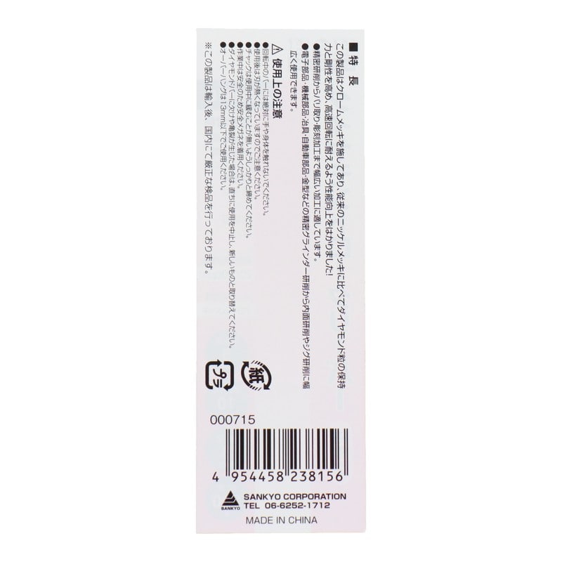 三共コーポレーション 4343182 ダイヤモンドロータリーバー 円筒型 5mm #000715 1個(ご注文単位1個)【直送品】