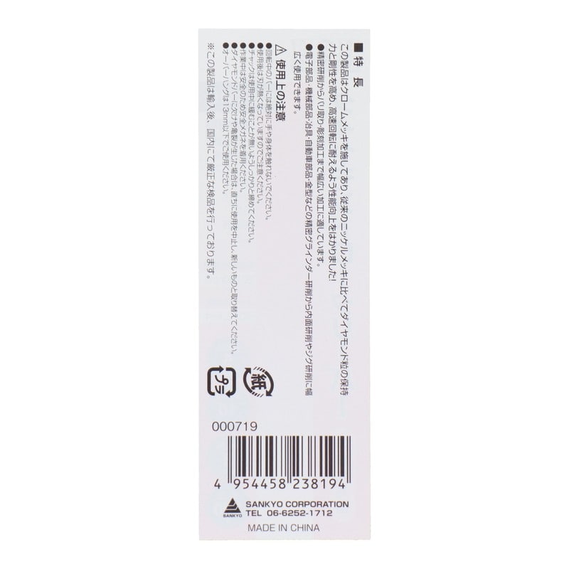 三共コーポレーション 4343186 ダイヤモンドロータリーバー 円筒先丸型 5mm #000719 1個(ご注文単位1個)【直送品】
