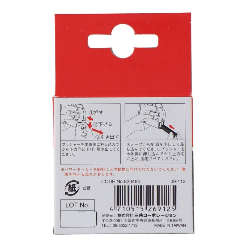 三共コーポレーション 4343895 パワータッカー用ステープル L型 1000本入 #820464 1個(ご注文単位1個)【直送品】