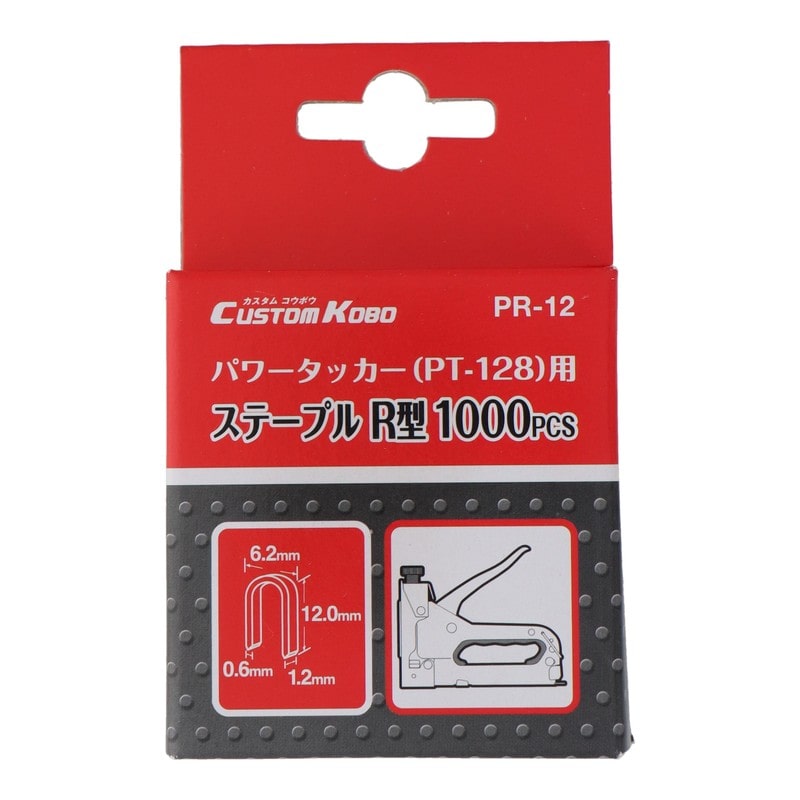 三共コーポレーション 4343896 パワータッカー用ステープル R型 1000本入 #820465 1個(ご注文単位1個)【直送品】