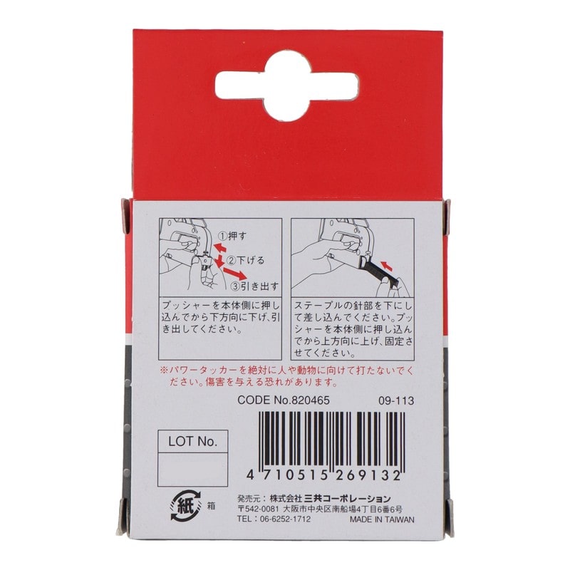 三共コーポレーション 4343896 パワータッカー用ステープル R型 1000本入 #820465 1個(ご注文単位1個)【直送品】