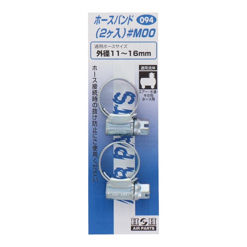 三共コーポレーション 510186 ホースバンド2ケ入#M00 #133094 1個(ご注文単位1個)【直送品】