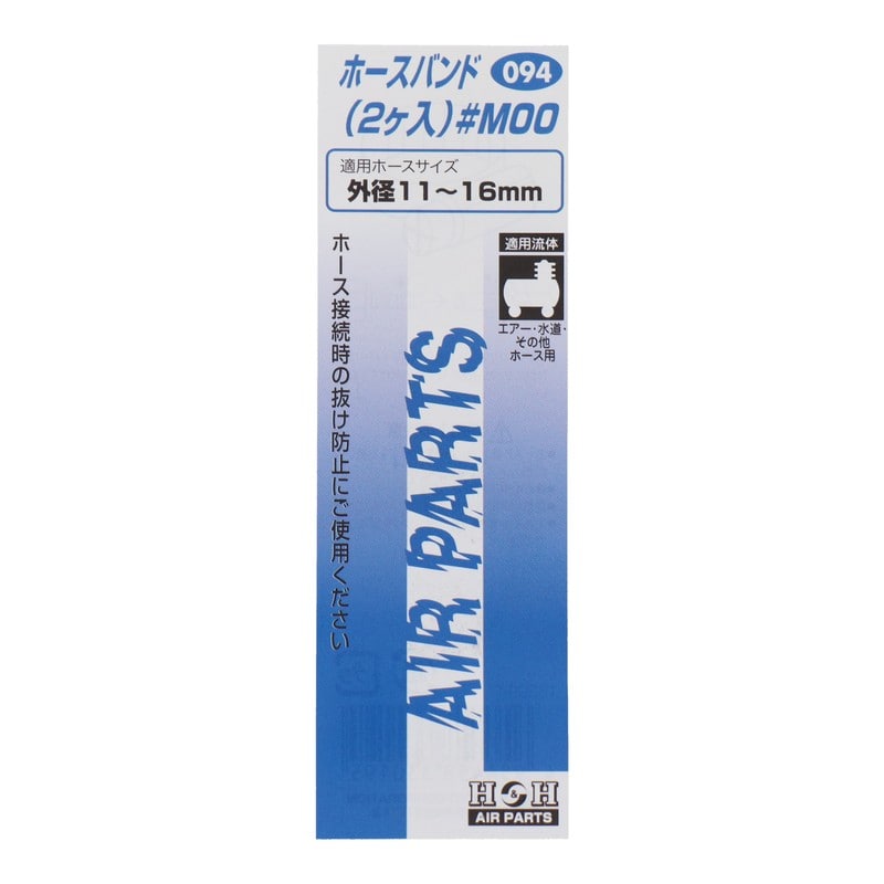 三共コーポレーション 510186 ホースバンド2ケ入#M00 #133094 1個(ご注文単位1個)【直送品】