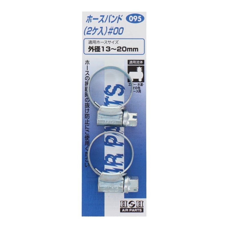 三共コーポレーション 510187 ホースバンド2ケ入#00 #133095 1個（ご注文単位1個）【直送品】