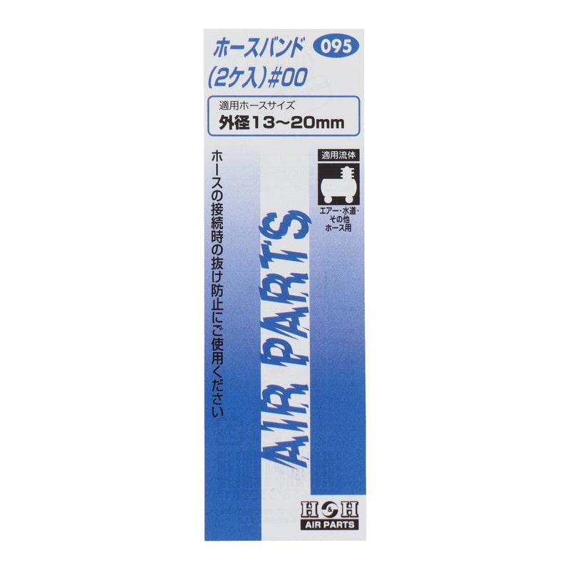 三共コーポレーション 510187 ホースバンド2ケ入#00 #133095 1個（ご注文単位1個）【直送品】