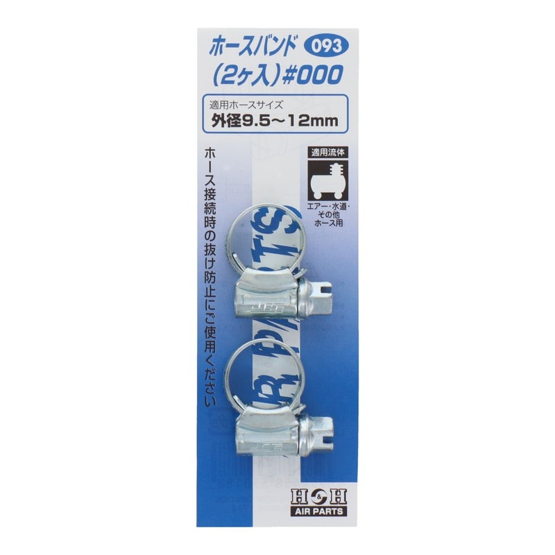 三共コーポレーション 510326 ホースバンド2ケ入#000 #133093 1個（ご注文単位1個）【直送品】