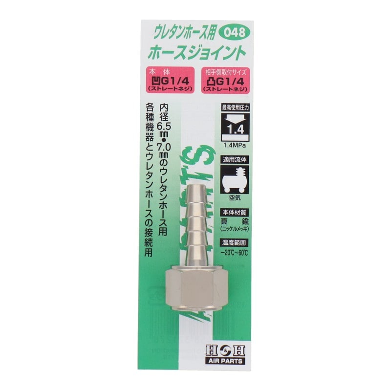 三共コーポレーション 4342693 ホースジョイントオネジトリツケヨウ #133048 1個（ご注文単位1個）【直送品】